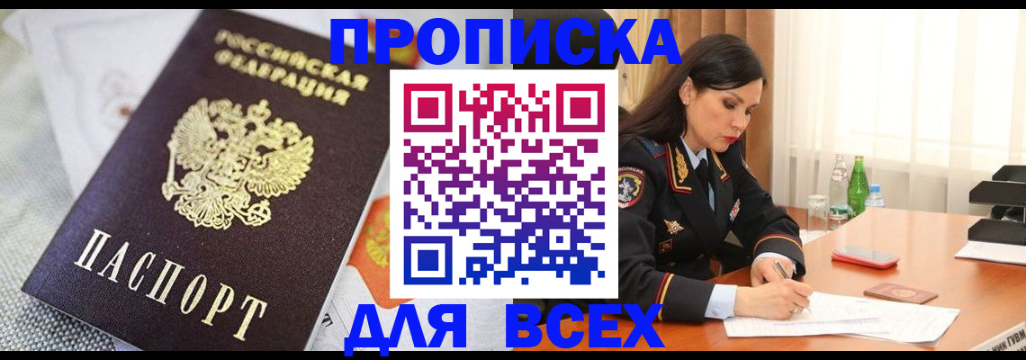 временная регистрация купить в Киржаче